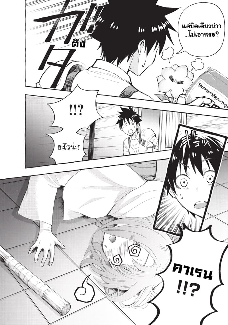 Boken ka ni Narou! 12 (33)