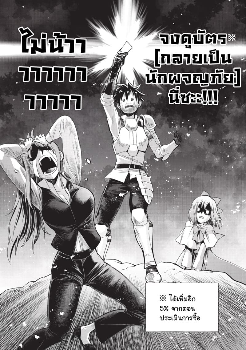 Boken ka ni Narou! 12 (8)