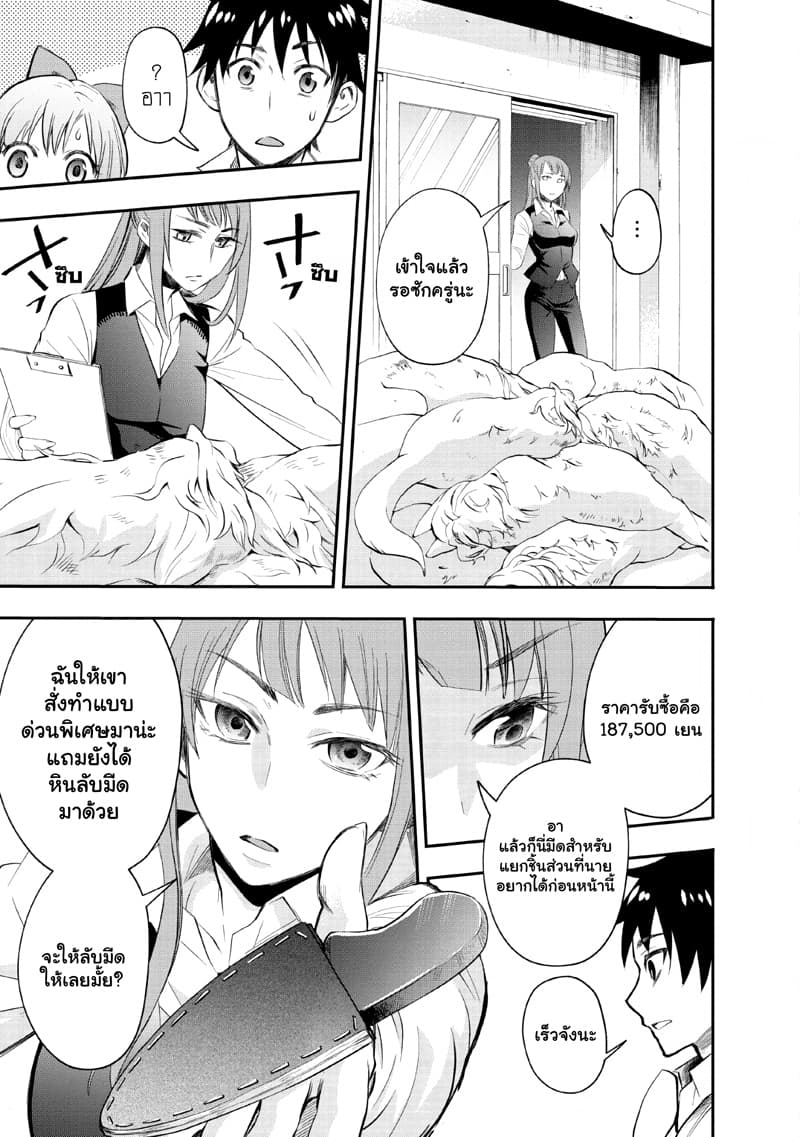 Boken ka ni Narou! 13 (11)