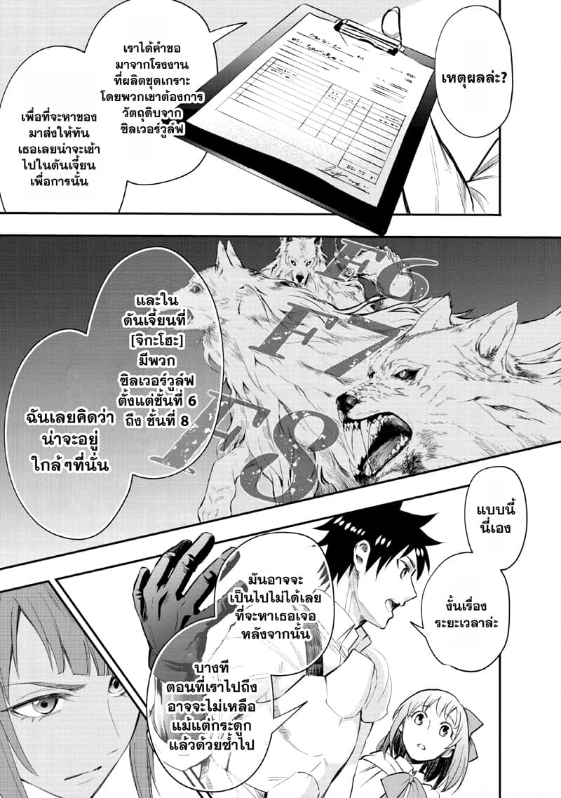 Boken ka ni Narou! 13 (17)