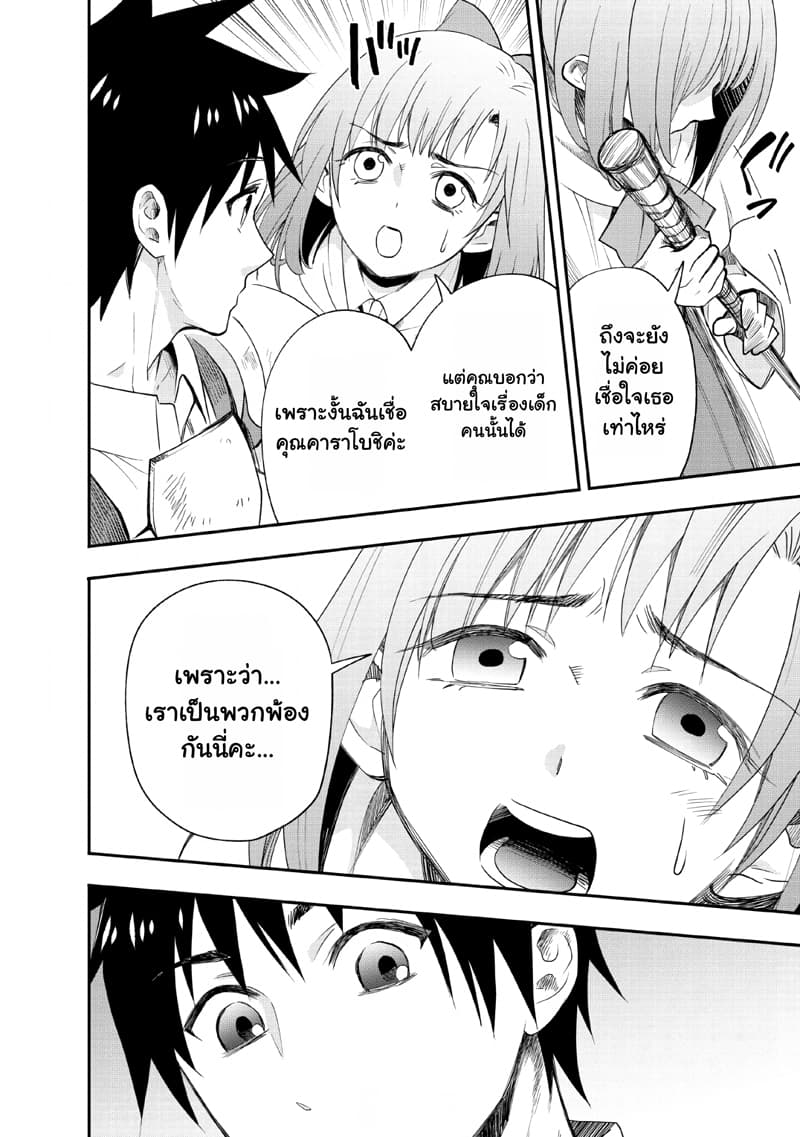 Boken ka ni Narou! 13 (22)