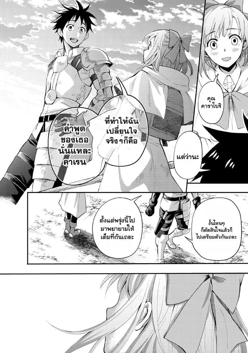 Boken ka ni Narou! 13 (28)