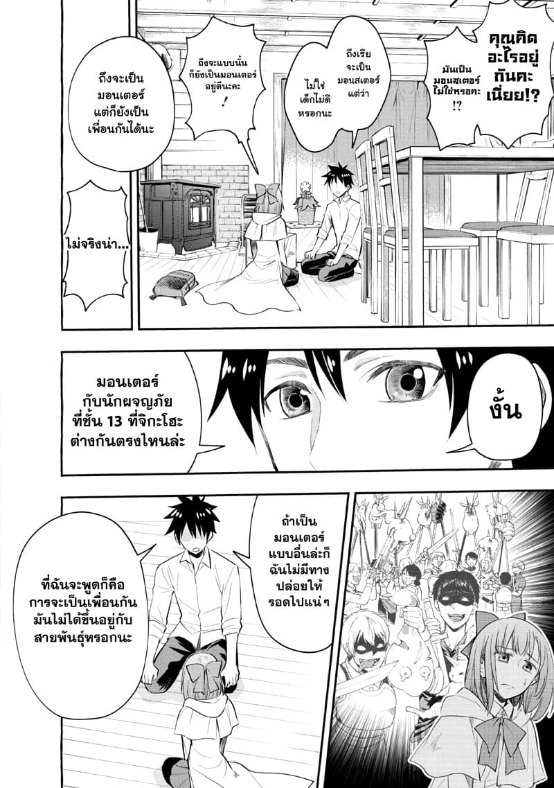 Boken ka ni Narou! 13 (4)