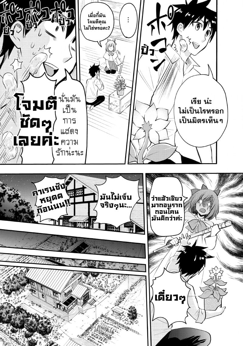 Boken ka ni Narou! 13 (5)