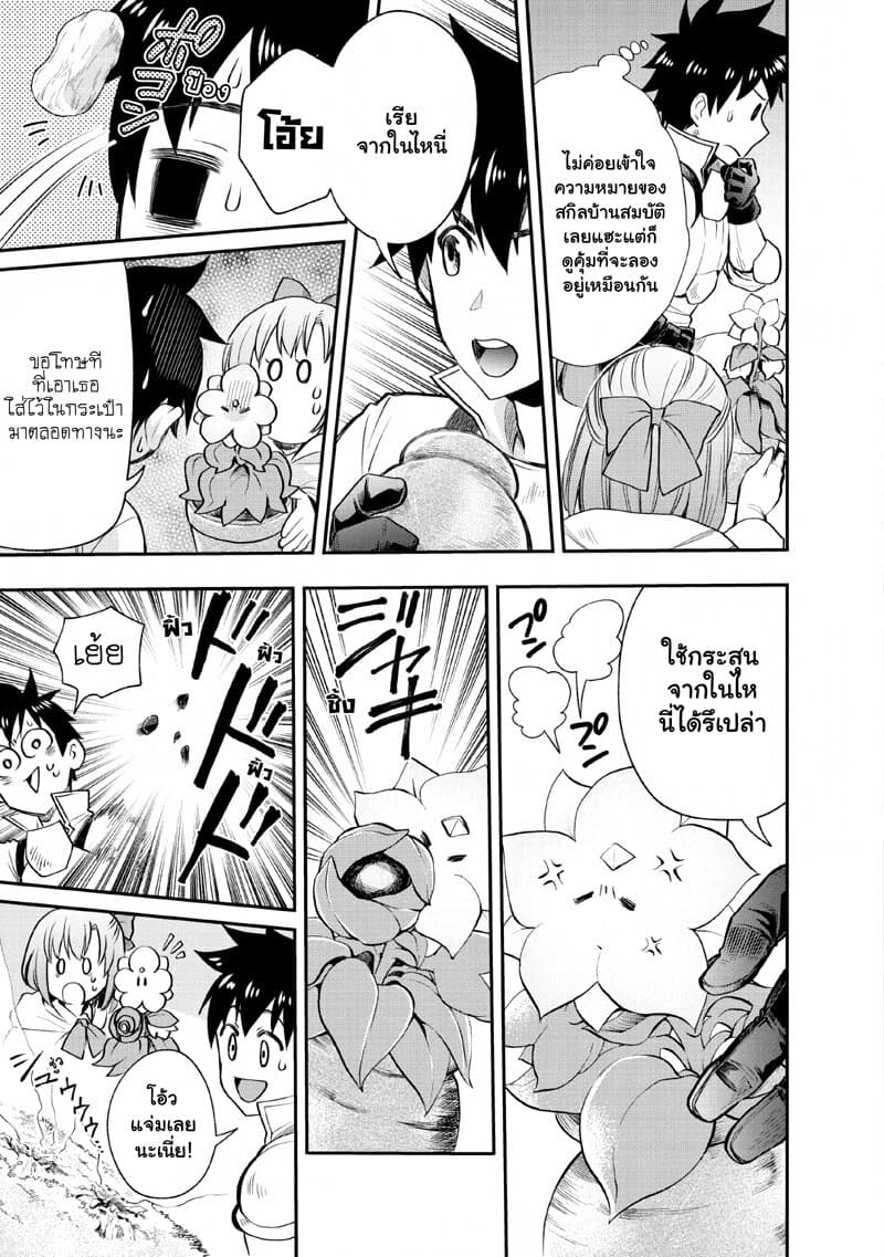 Boken ka ni Narou! 14 (19)