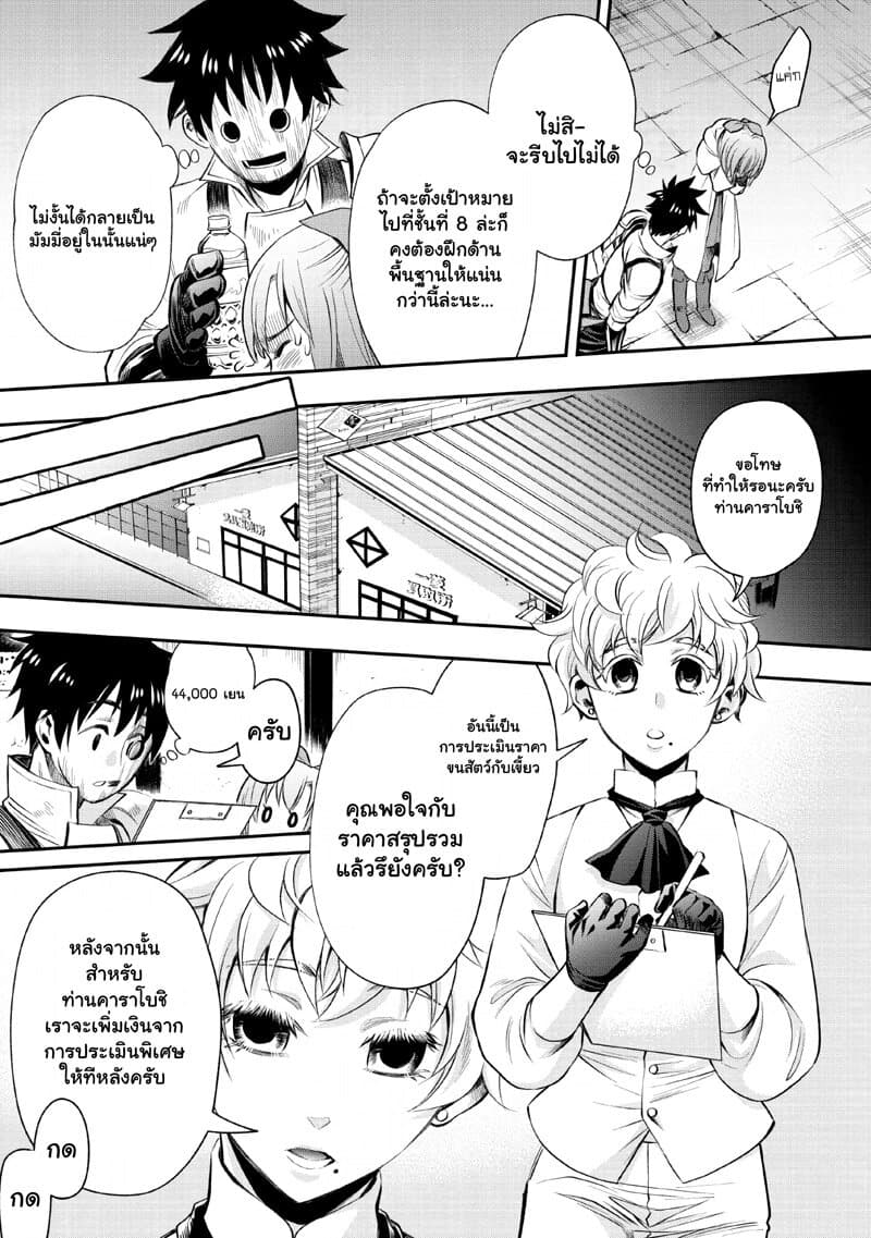 Boken ka ni Narou! 14 (27)