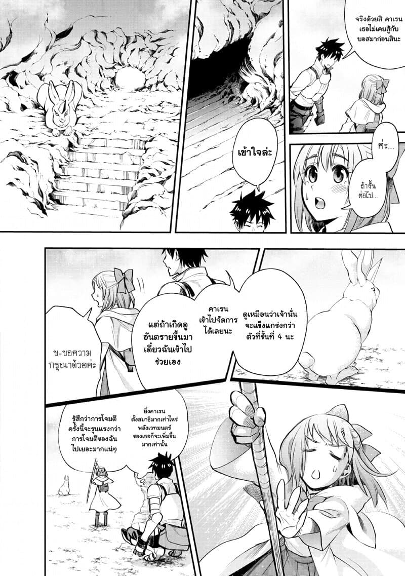 Boken ka ni Narou! 14 (8)