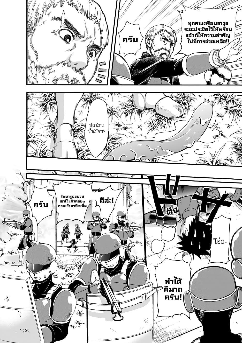 Boken ka ni Narou! 17 (16)