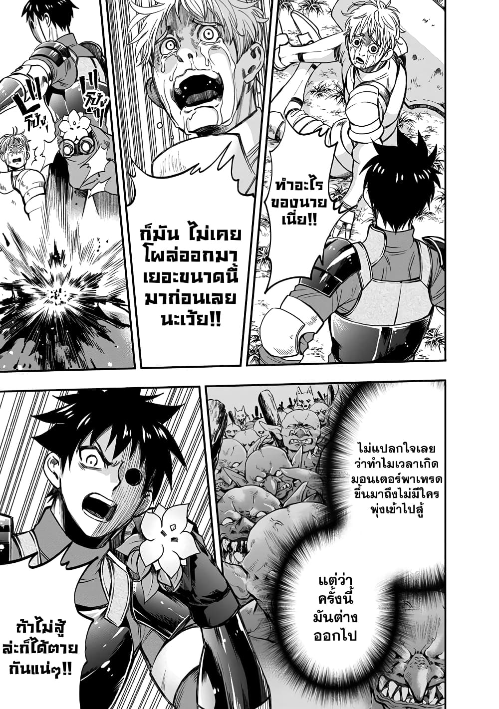 Boken ka ni Narou! 17 (3)