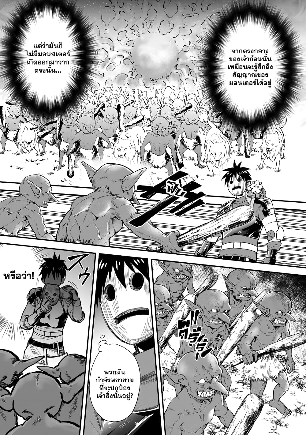 Boken ka ni Narou! 17 (9)