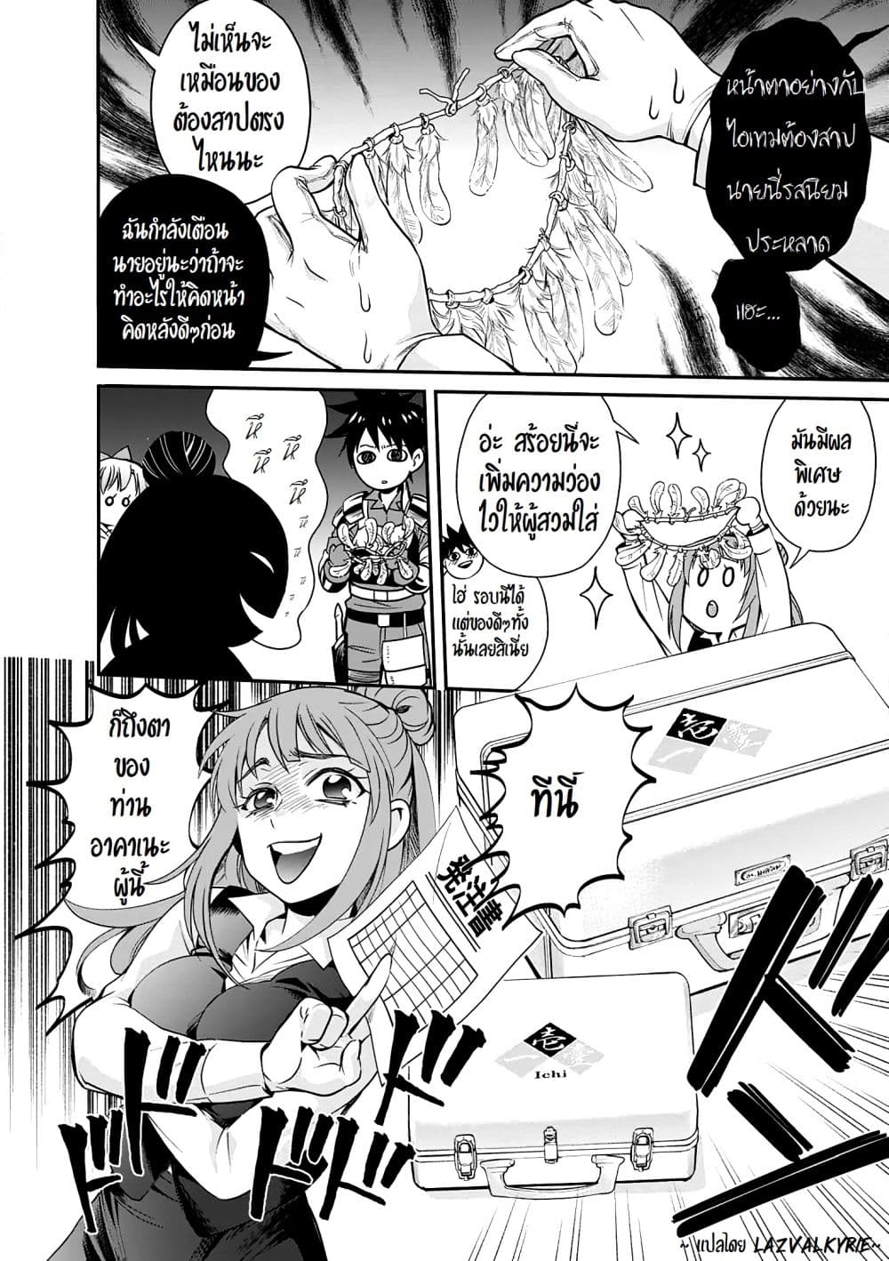 Boken ka ni Narou! 18 (14)