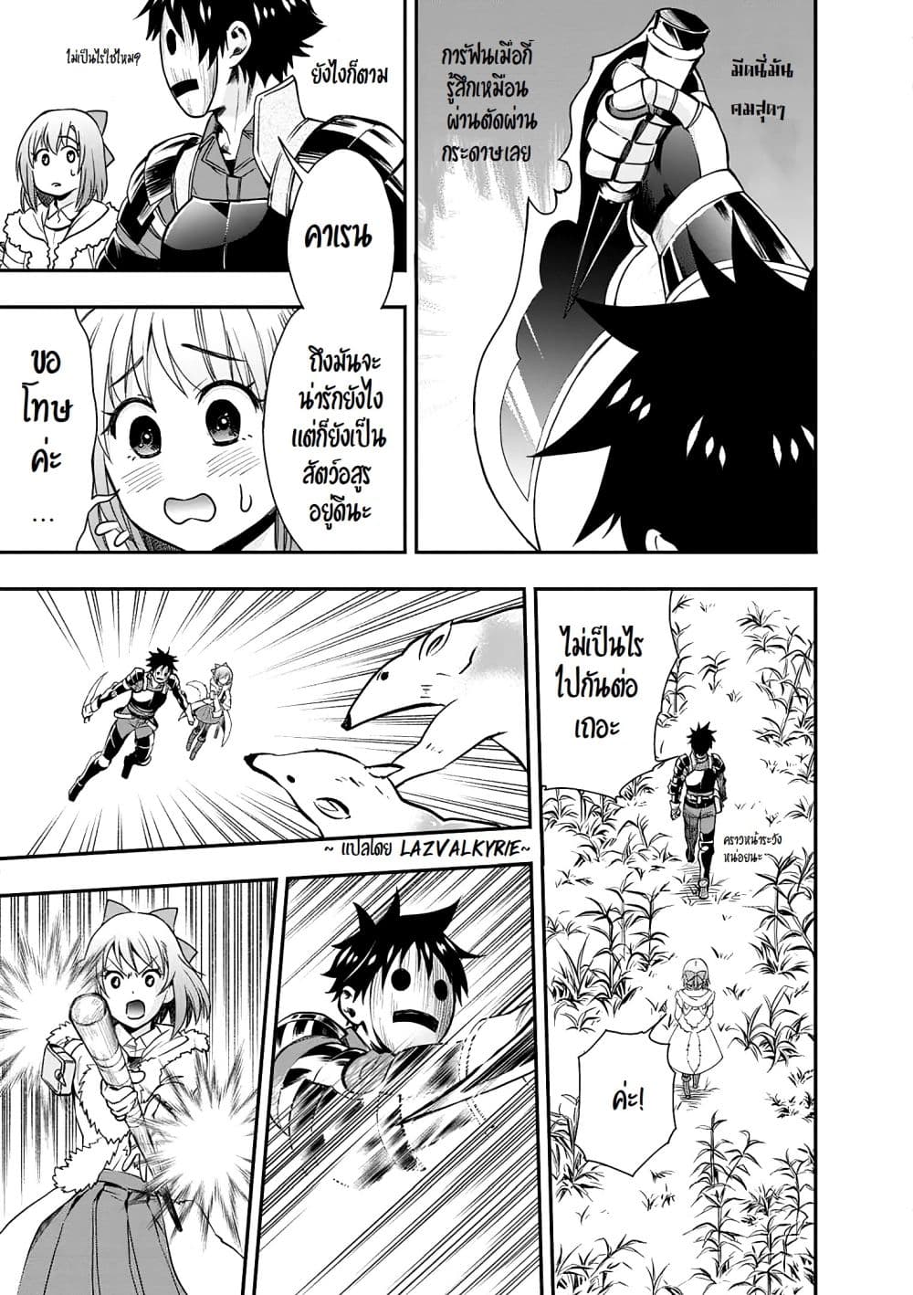 Boken ka ni Narou! 18 (21)