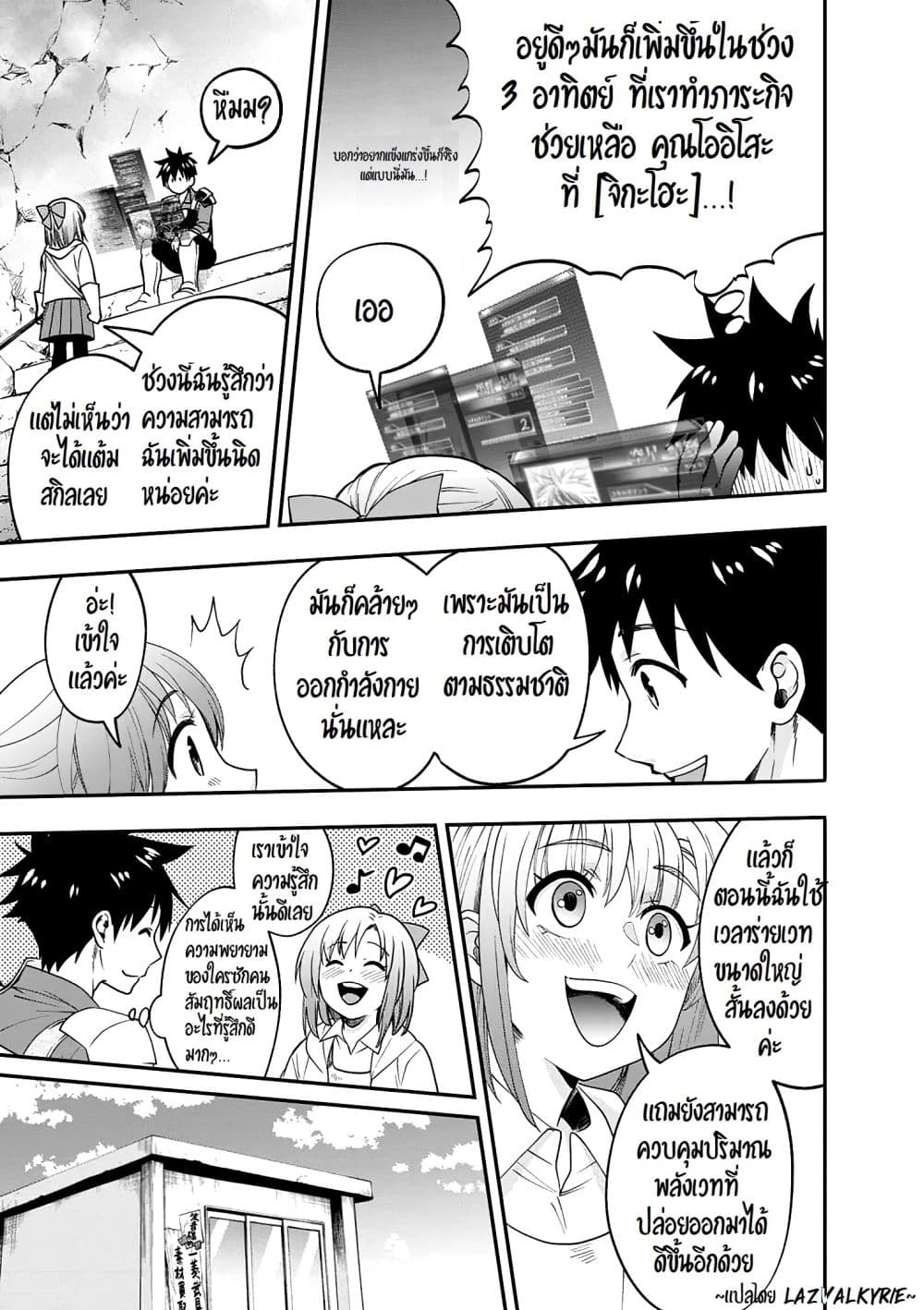 Boken ka ni Narou! 18 (3)