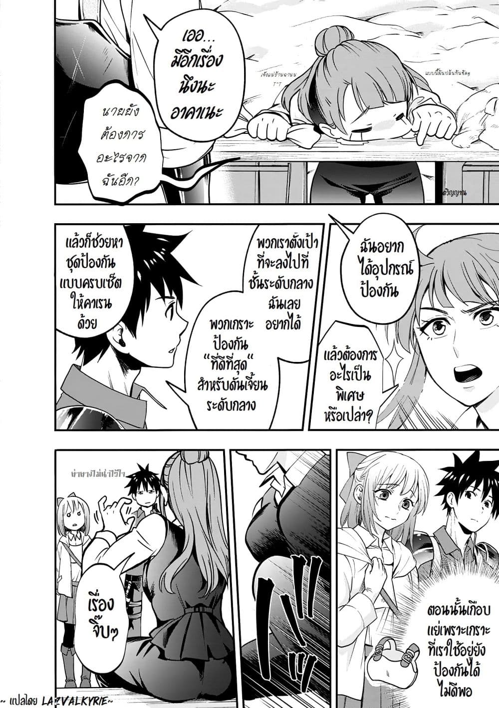 Boken ka ni Narou! 18 (8)