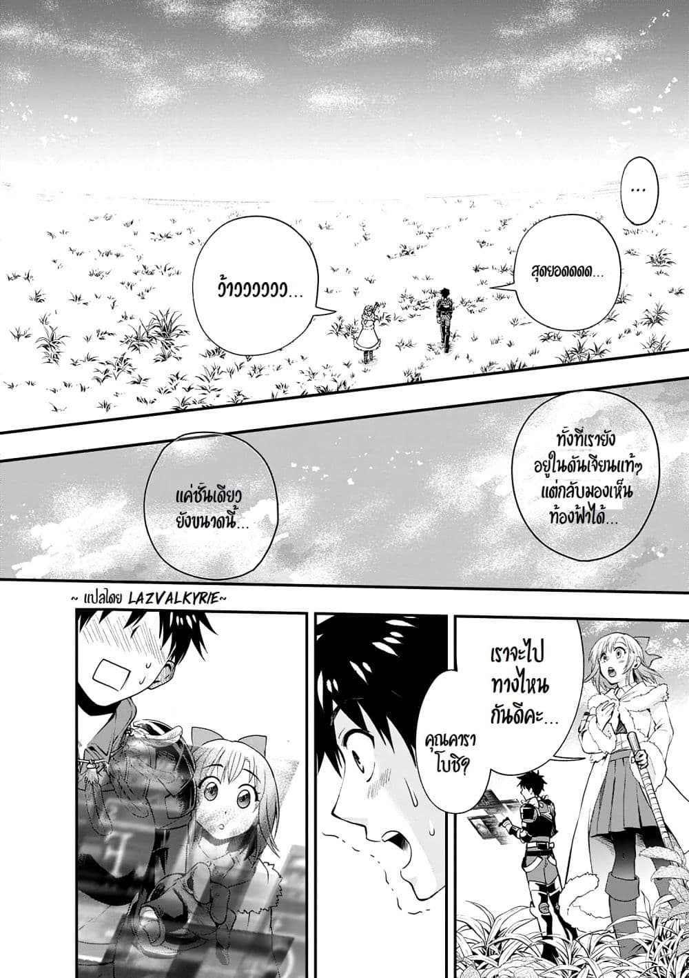 Boken ka ni Narou! 19 (13)