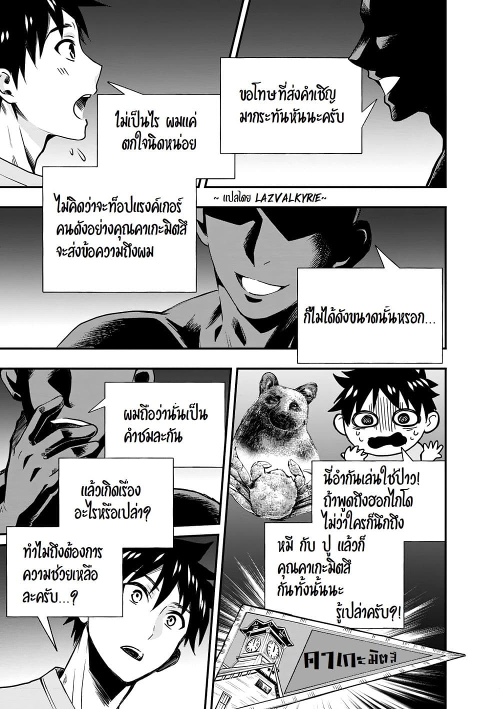 Boken ka ni Narou! 19 (18)