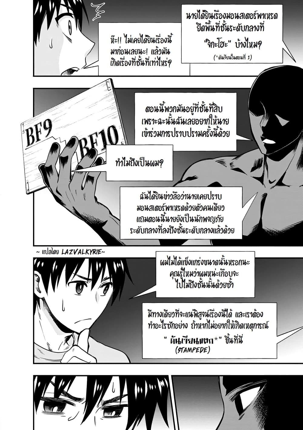 Boken ka ni Narou! 19 (19)