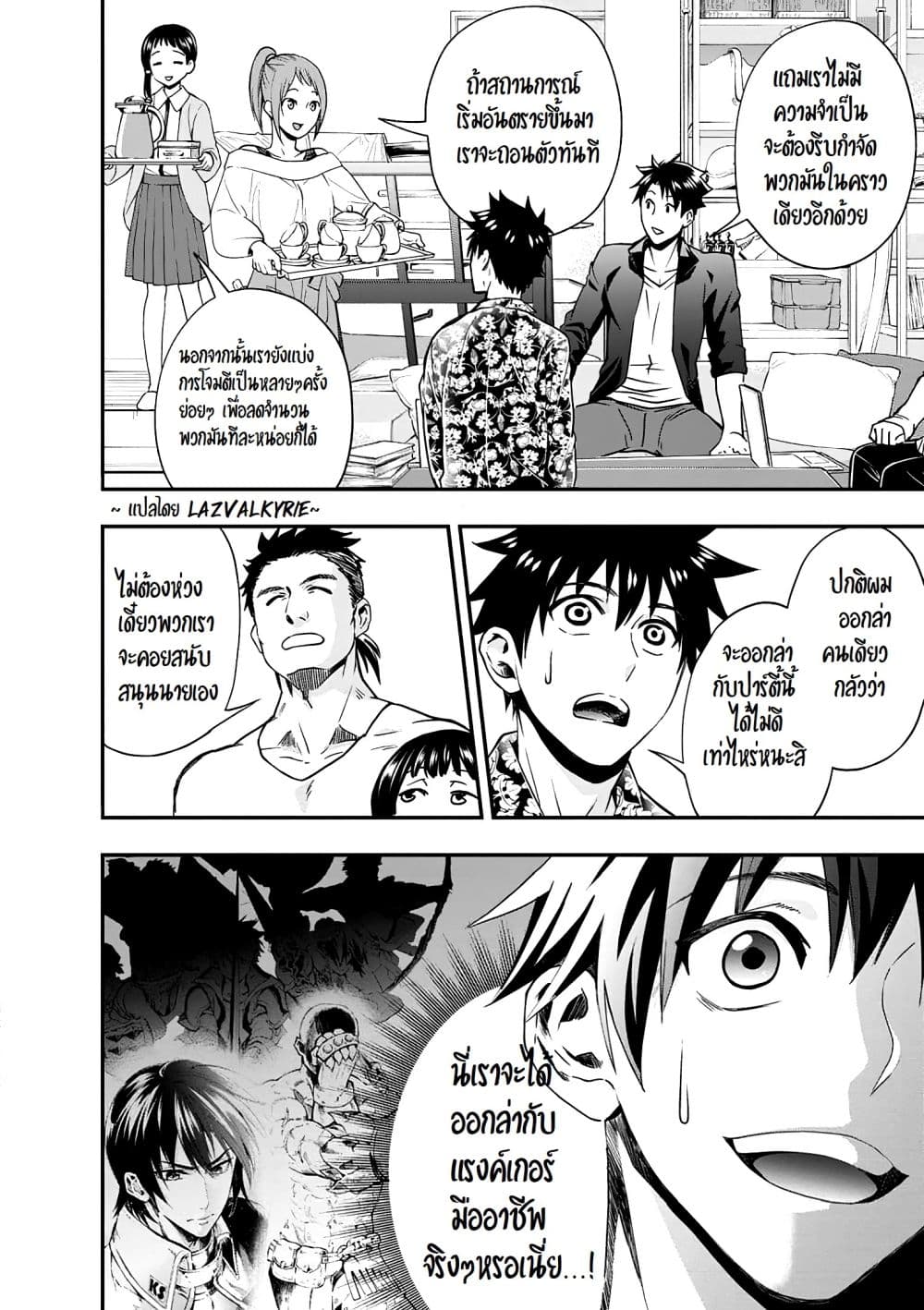 Boken ka ni Narou! 19 (29)