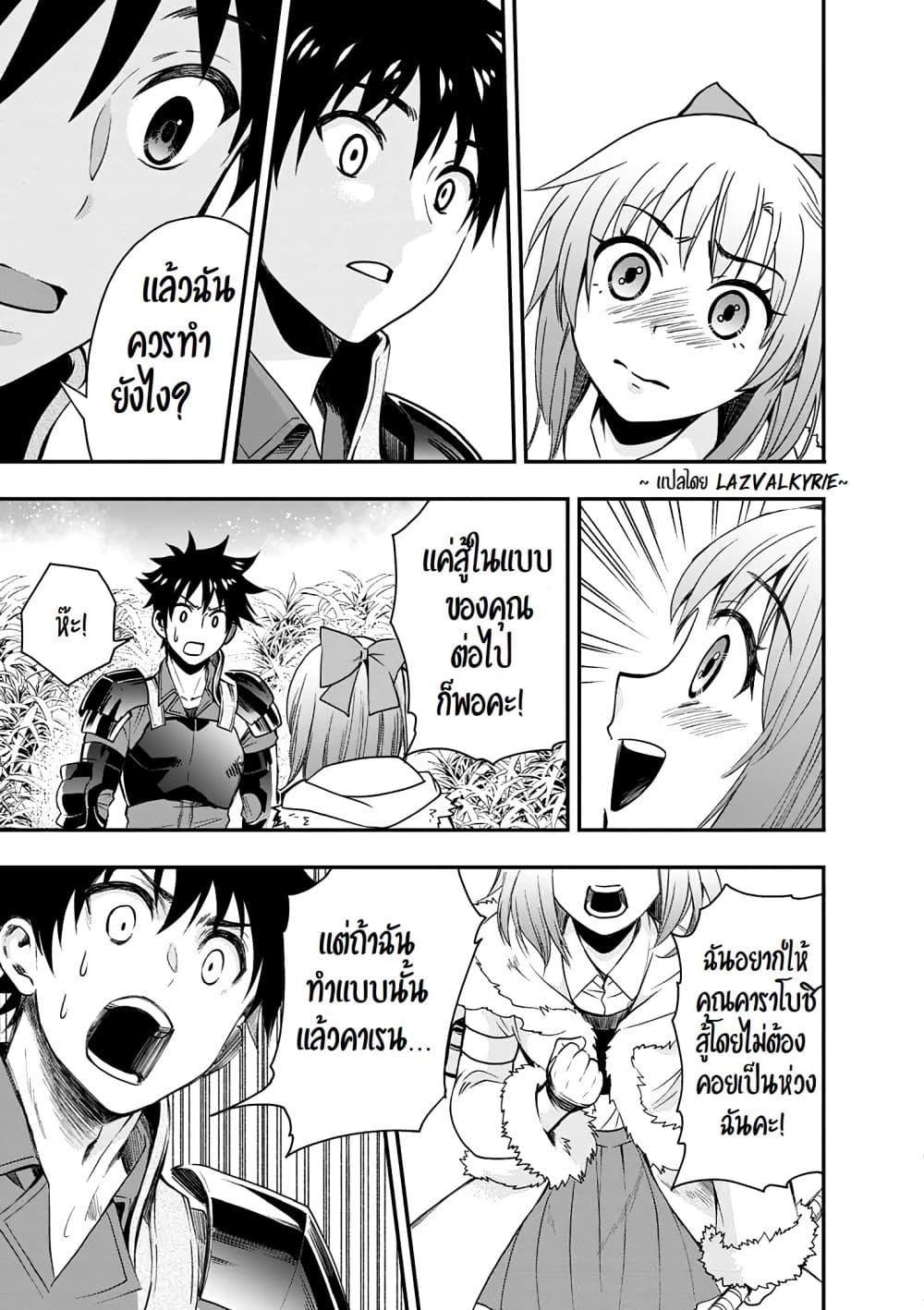 Boken ka ni Narou! 19 (4)