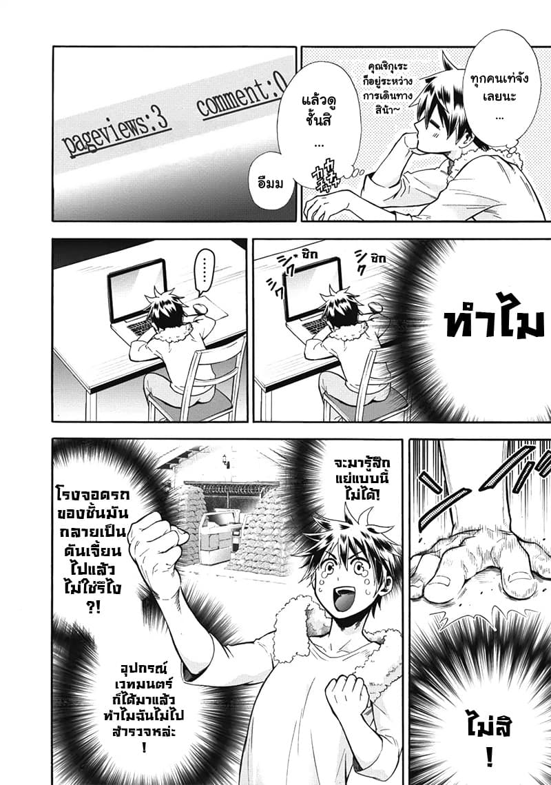 Boken ka ni Narou! 2 (13)