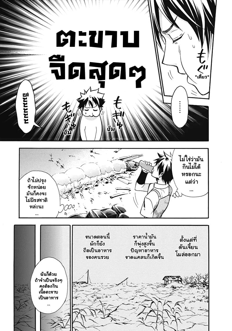 Boken ka ni Narou! 2 (6)