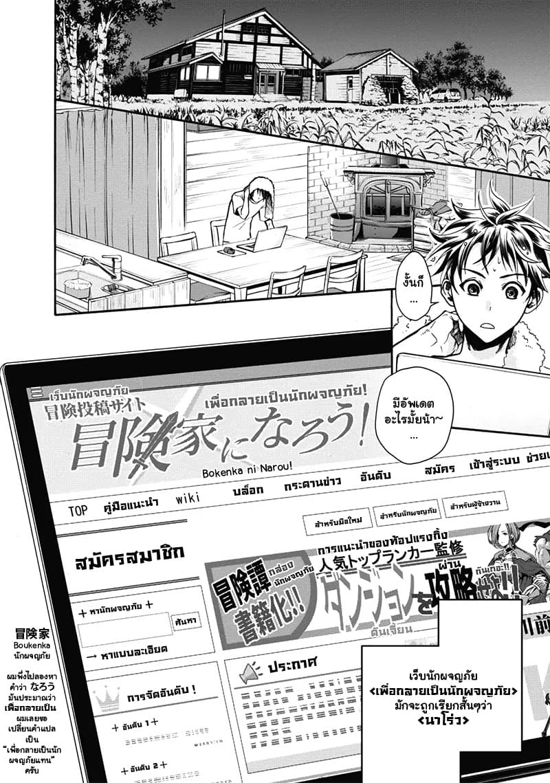 Boken ka ni Narou! 2 (7)