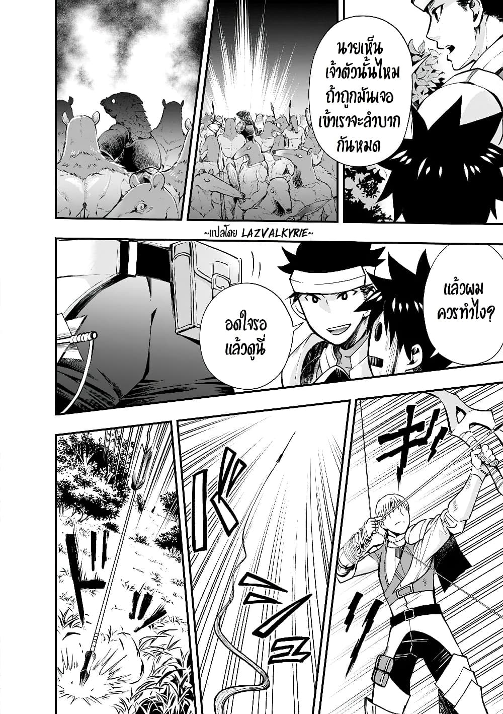 Boken ka ni Narou! 20 (13)