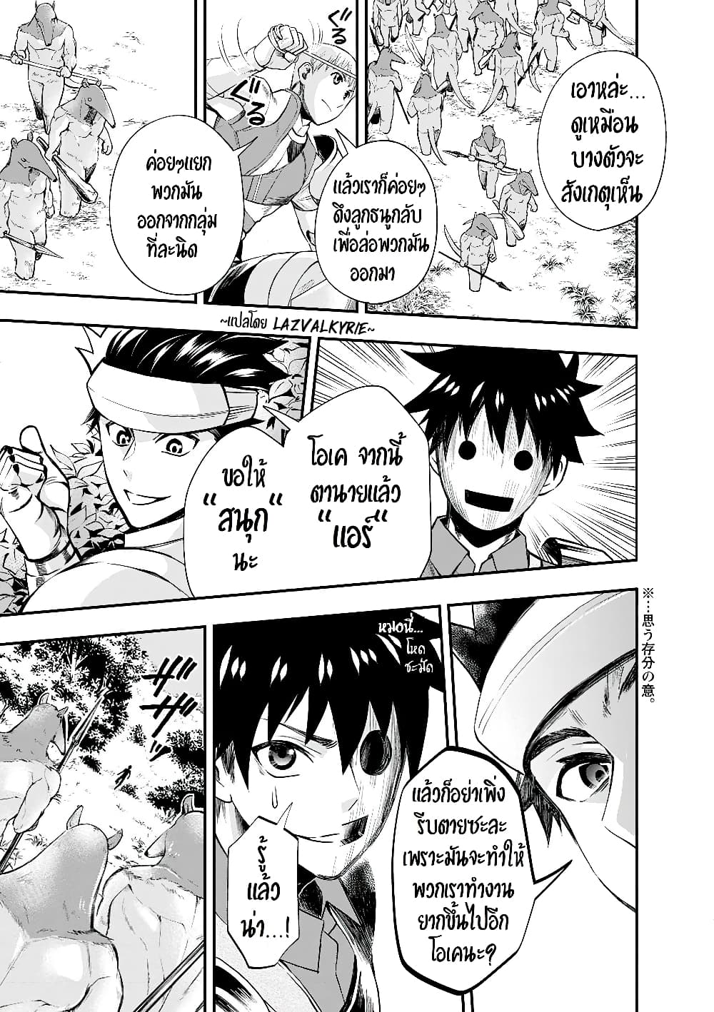 Boken ka ni Narou! 20 (14)