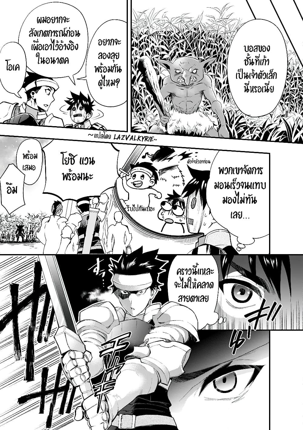 Boken ka ni Narou! 20 (8)