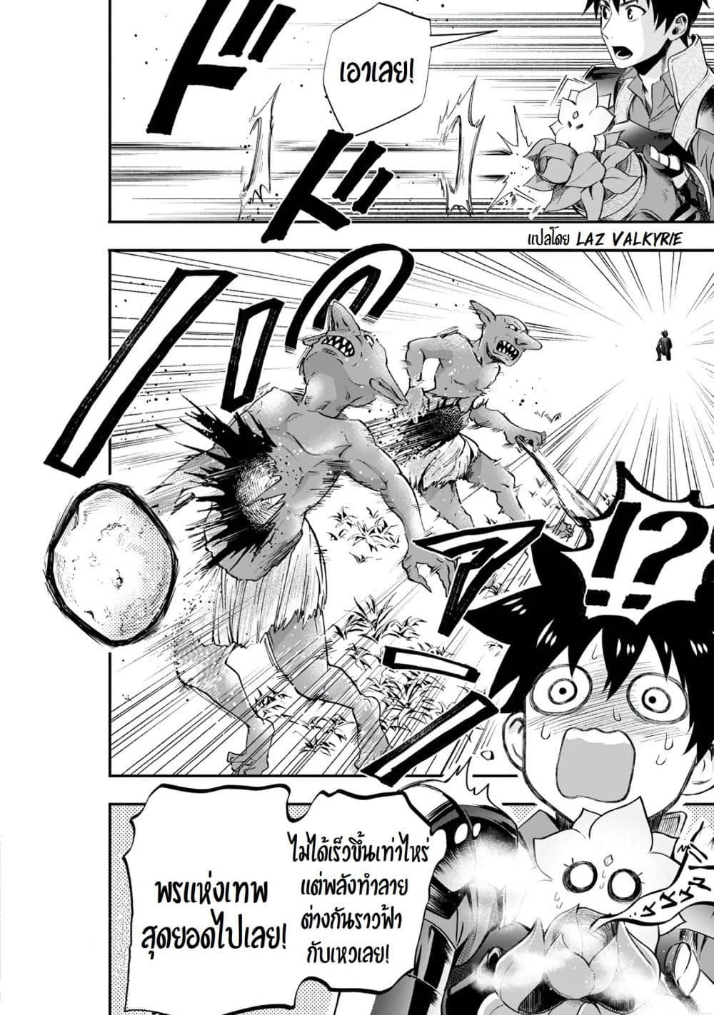 Boken ka ni Narou! 21 (13)