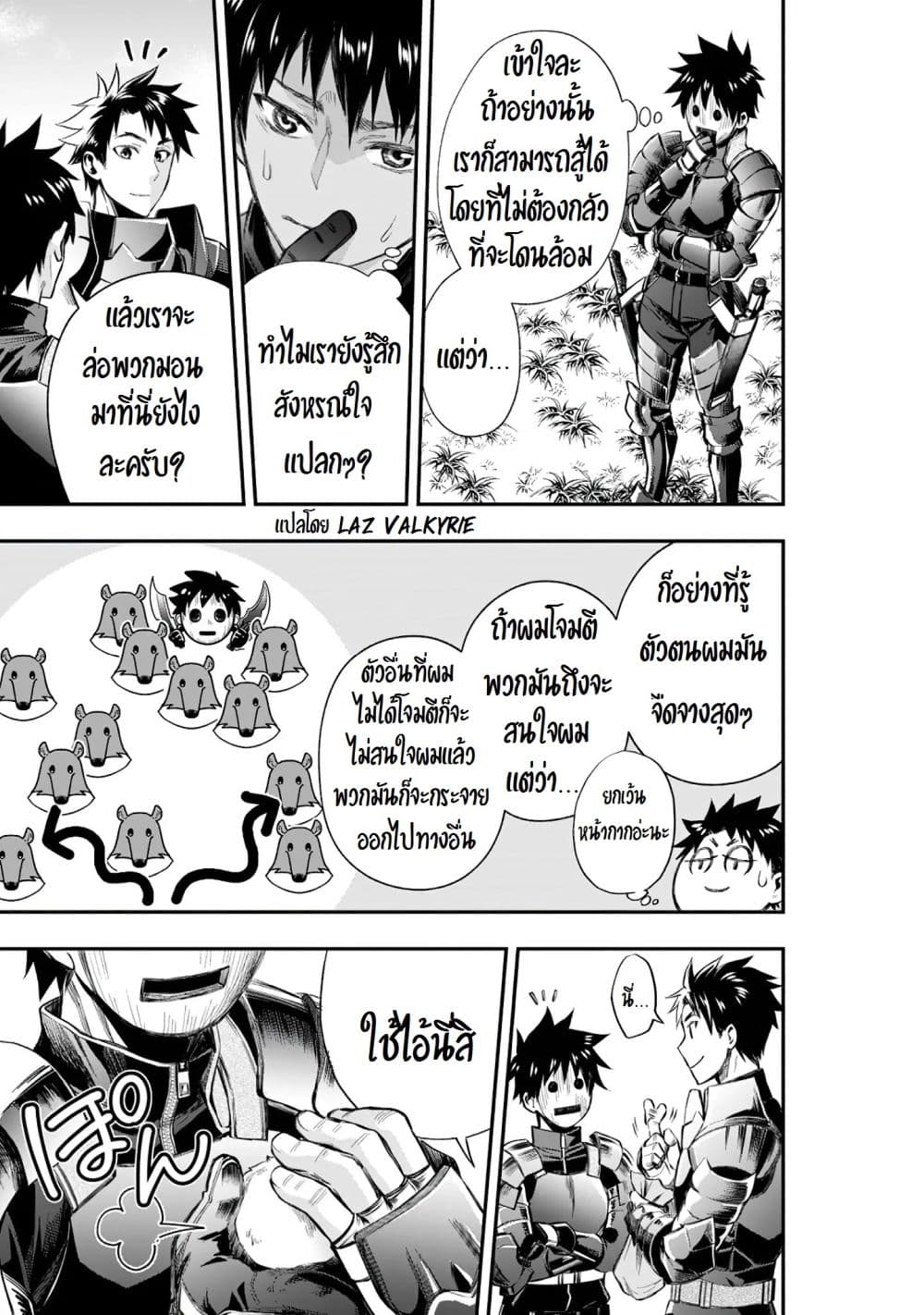 Boken ka ni Narou! 21 (18)