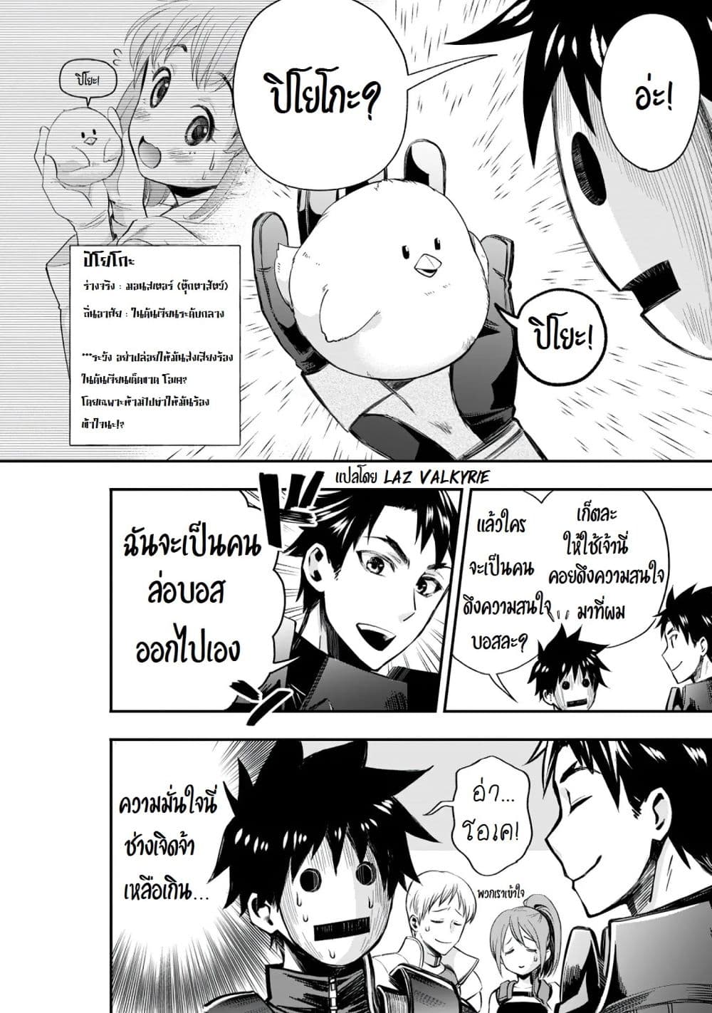 Boken ka ni Narou! 21 (19)