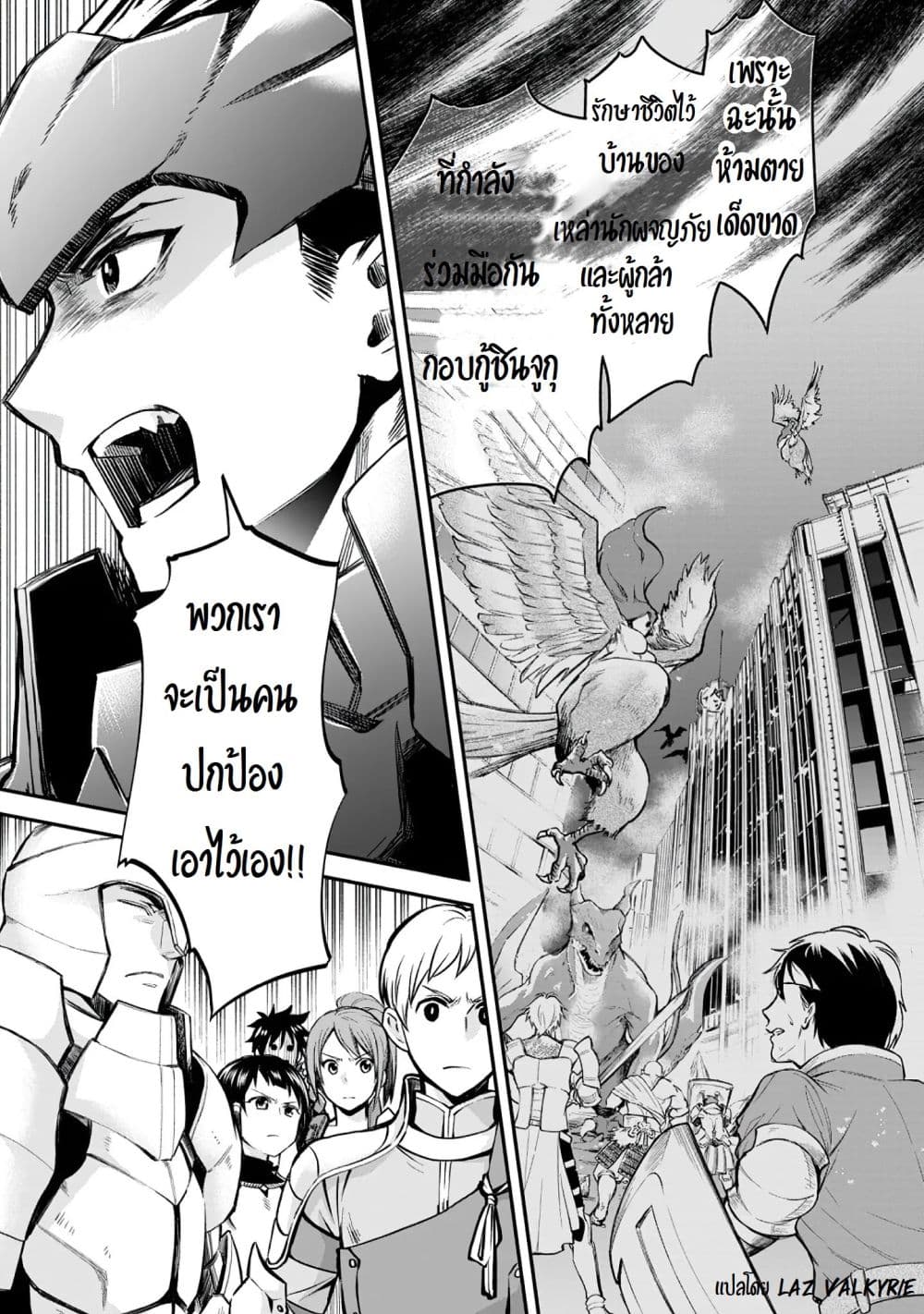 Boken ka ni Narou! 21 (24)