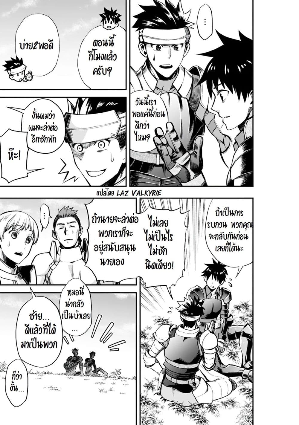 Boken ka ni Narou! 21 (6)