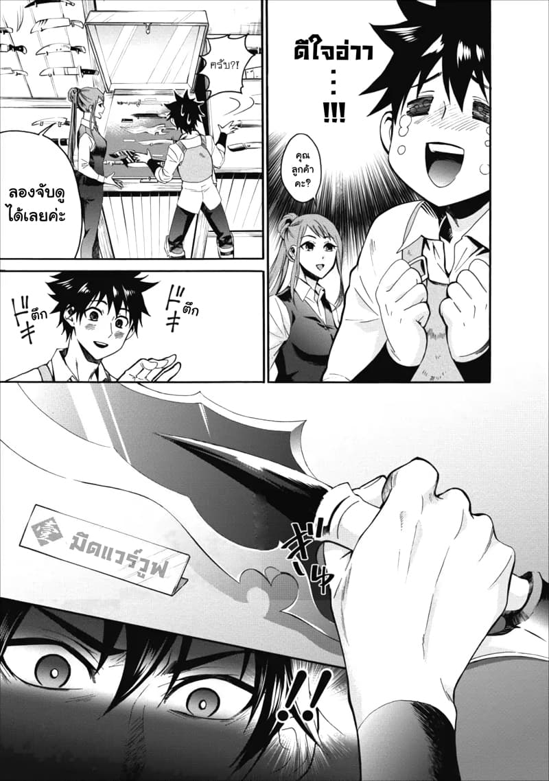 Boken ka ni Narou! 3 (12)