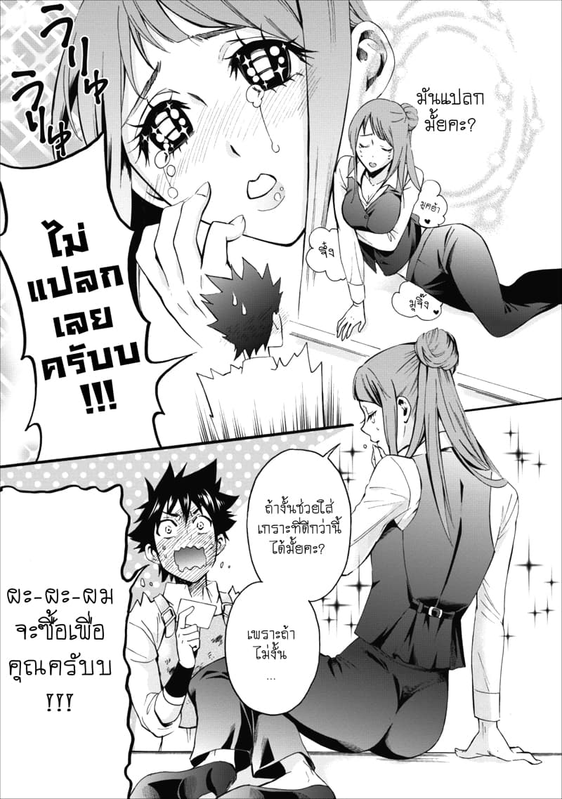 Boken ka ni Narou! 3 (18)