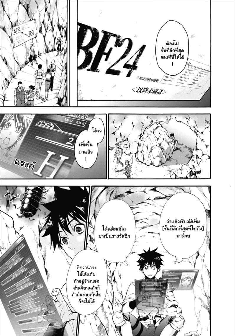 Boken ka ni Narou! 3 (24)
