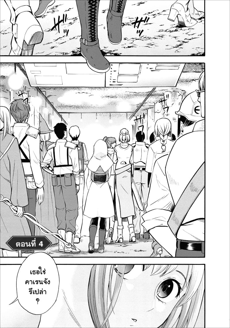 Boken ka ni Narou! 4 (1)