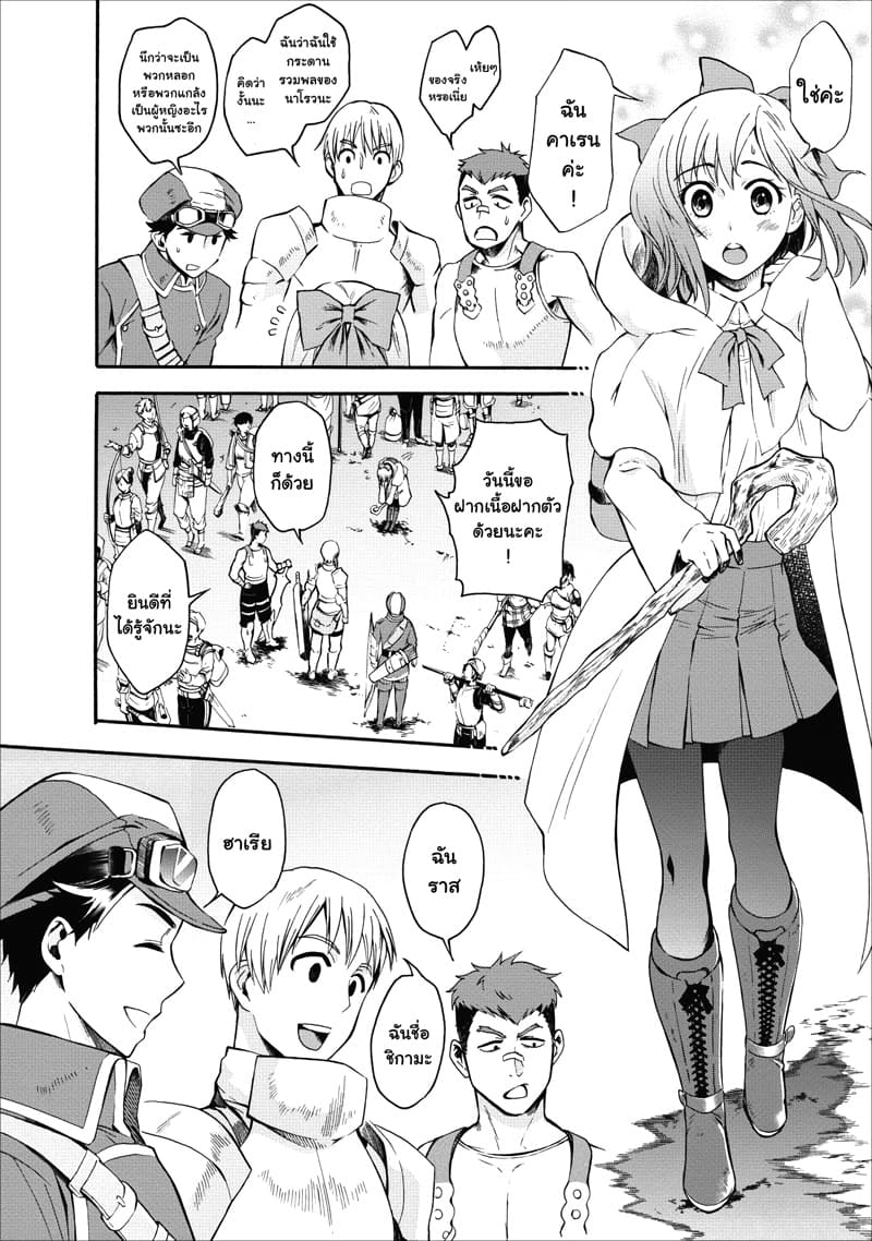 Boken ka ni Narou! 4 (2)