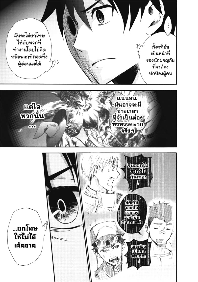 Boken ka ni Narou! 4 (31)