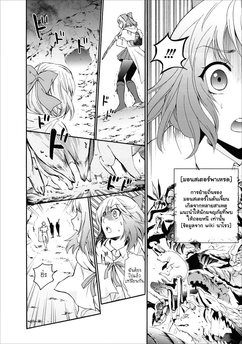 Boken ka ni Narou! 4 (8)