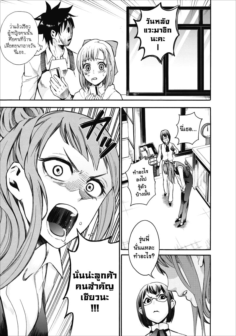 Boken ka ni Narou! 5 (11)