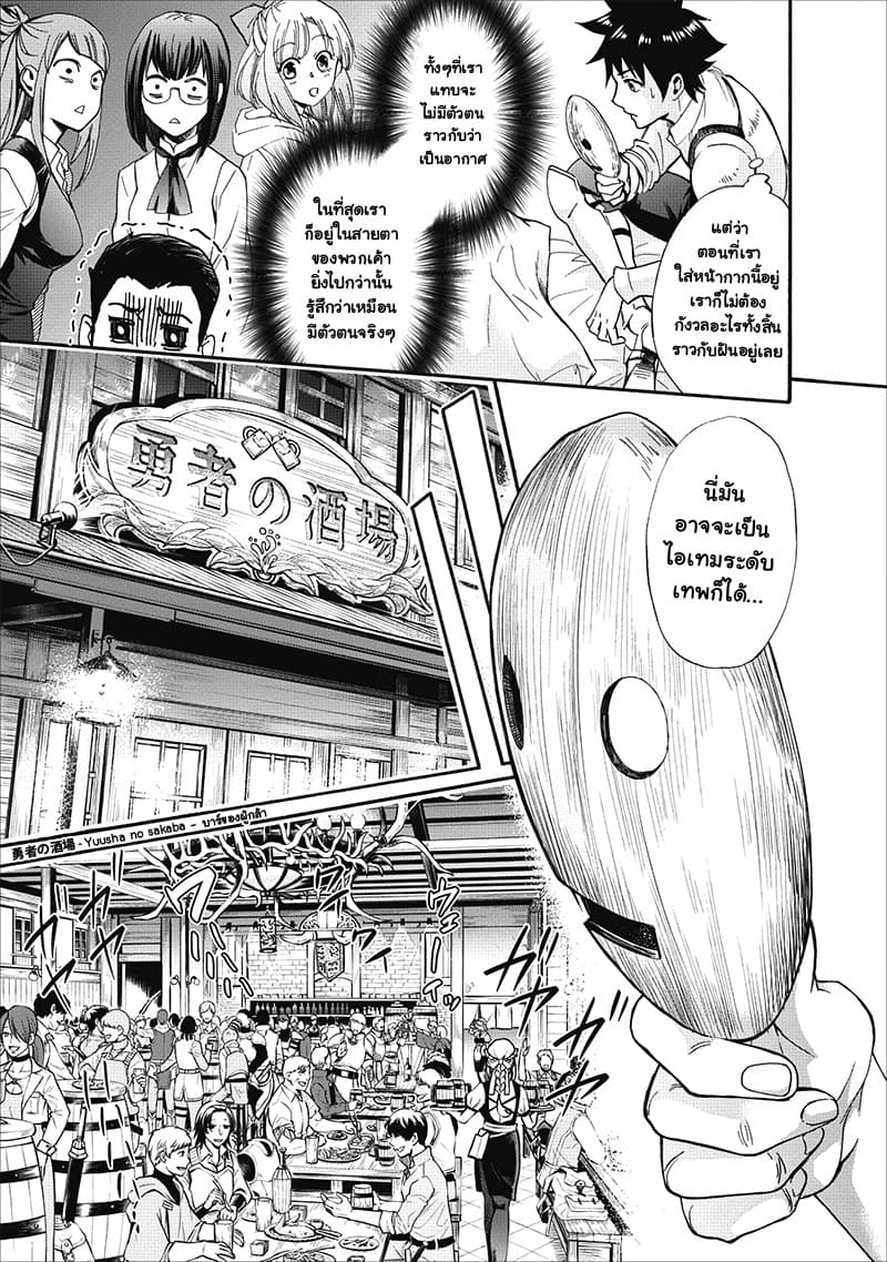 Boken ka ni Narou! 5 (17)