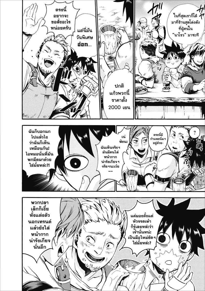 Boken ka ni Narou! 5 (18)