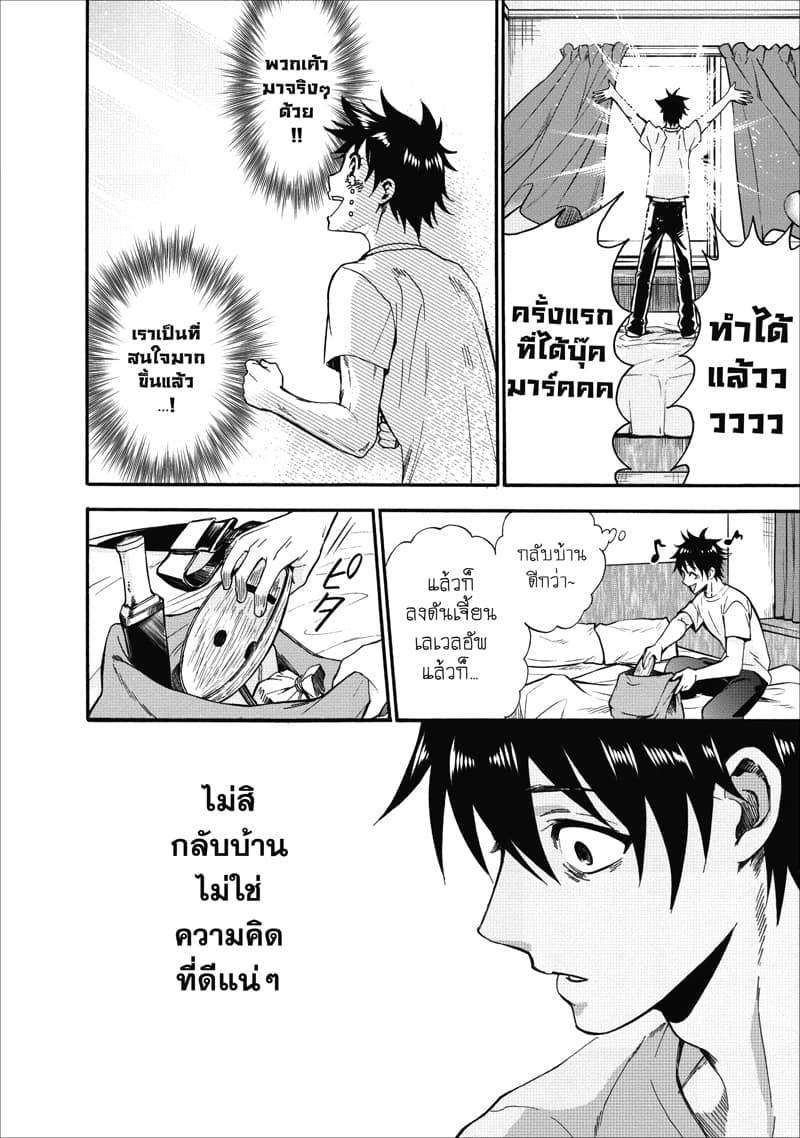 Boken ka ni Narou! 5 (24)