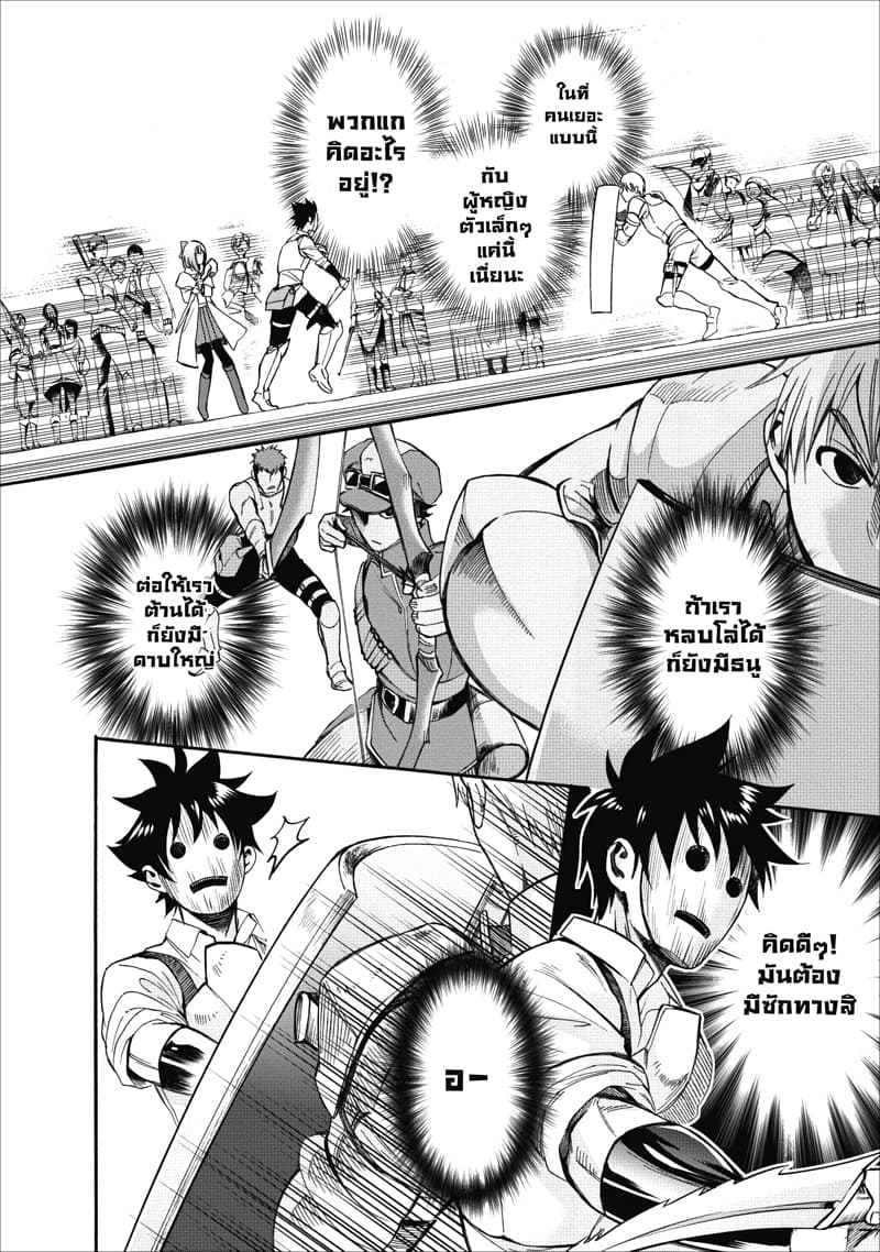 Boken ka ni Narou! 5 (30)