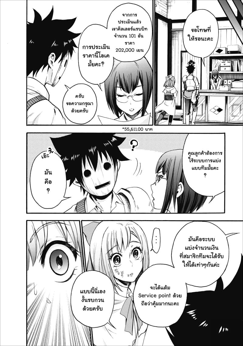 Boken ka ni Narou! 5 (6)