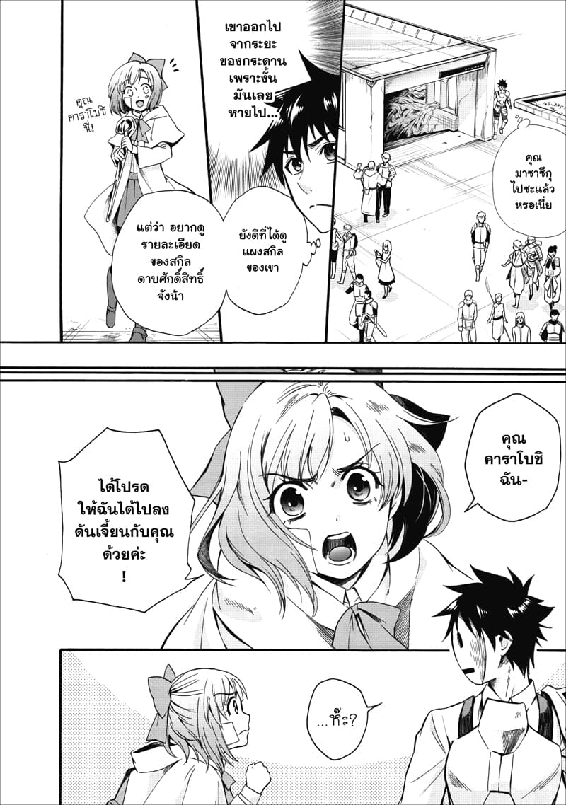 Boken ka ni Narou! 6 (15)