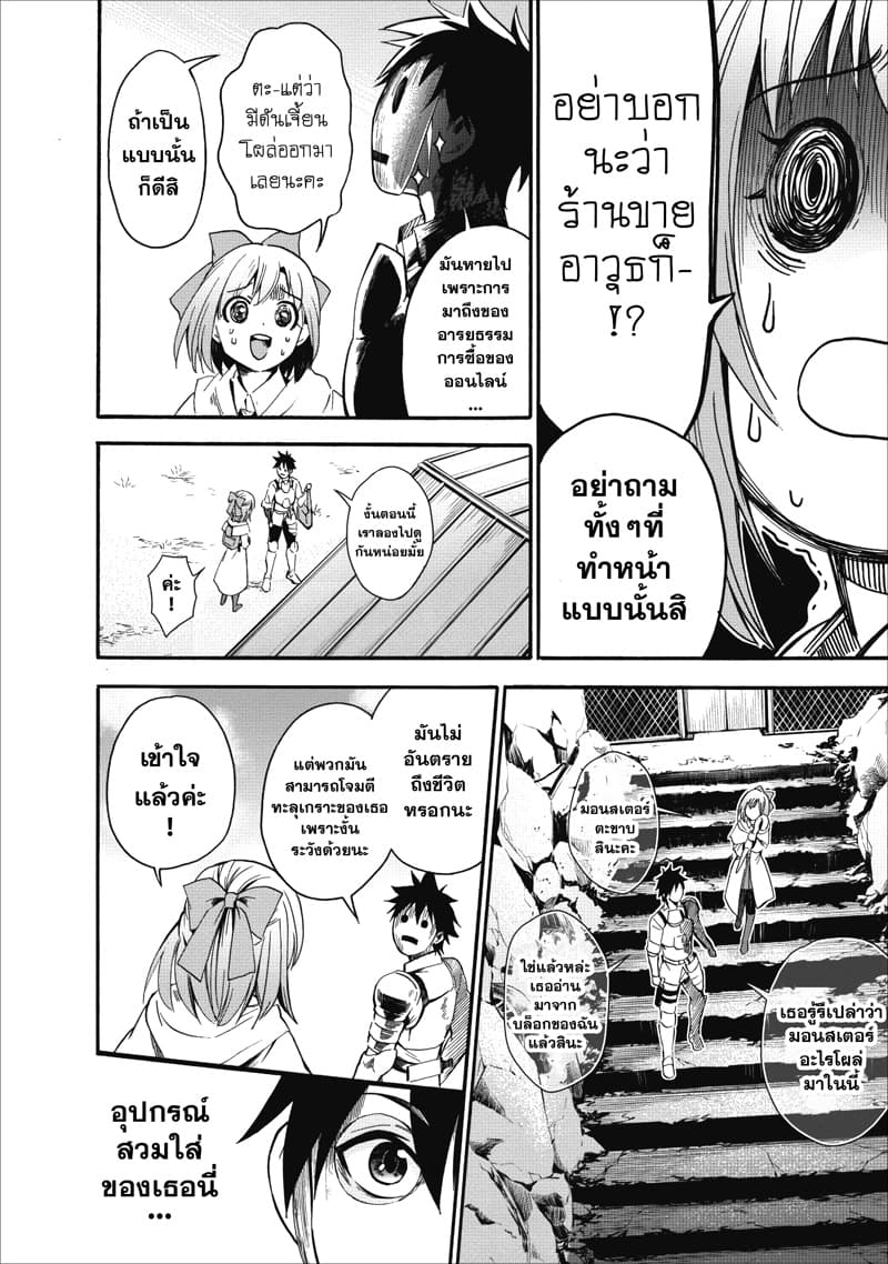 Boken ka ni Narou! 6 (21)