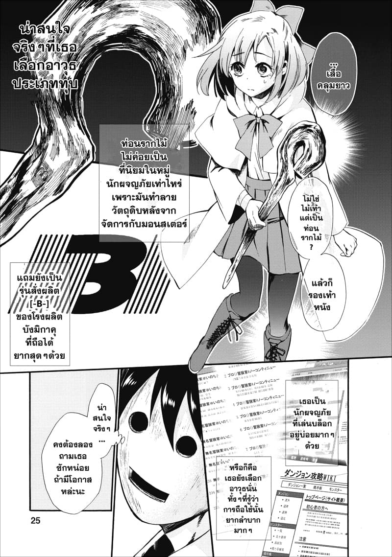 Boken ka ni Narou! 6 (22)